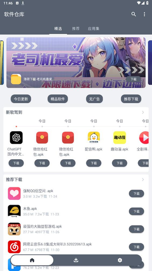 软仓软件库 - 免费软件下载与资源管理 Hero图